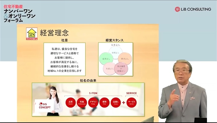 住宅・不動産ナンバーワン＆オンリーワン フォーラムの掲載画像